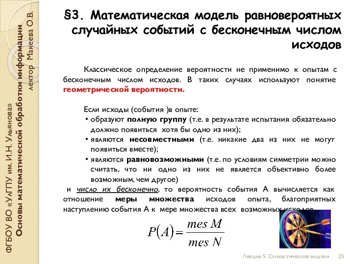 ФГБОУ ВО «УлГПУ им. И.Н. Ульянова» Основы математической обработки информации