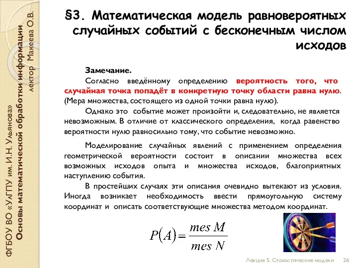 ФГБОУ ВО «УлГПУ им. И.Н. Ульянова» Основы математической обработки информации