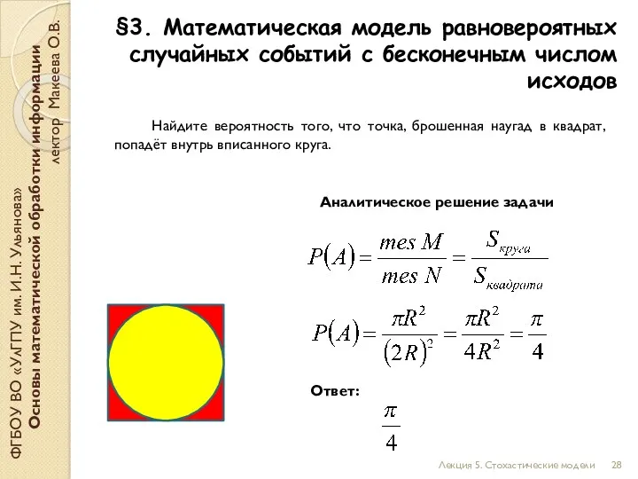 ФГБОУ ВО «УлГПУ им. И.Н. Ульянова» Основы математической обработки информации