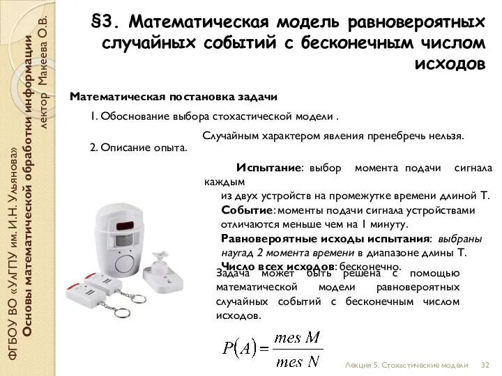 ФГБОУ ВО «УлГПУ им. И.Н. Ульянова» Основы математической обработки информации