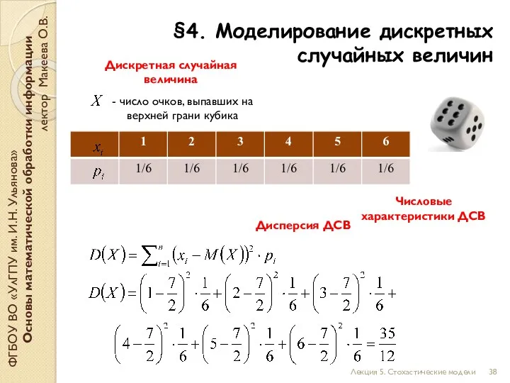 ФГБОУ ВО «УлГПУ им. И.Н. Ульянова» Основы математической обработки информации