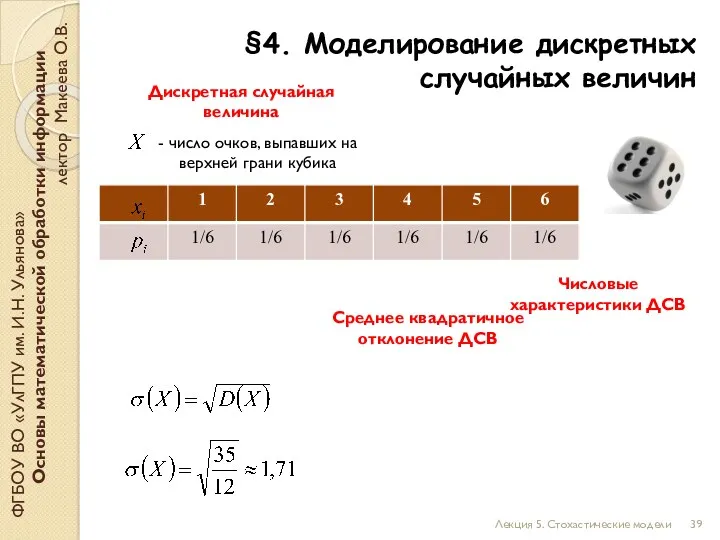 ФГБОУ ВО «УлГПУ им. И.Н. Ульянова» Основы математической обработки информации