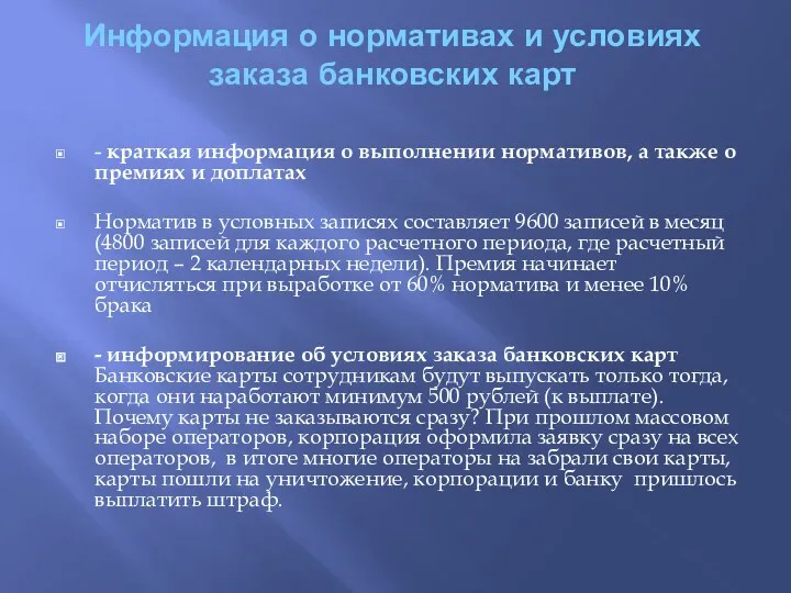 Информация о нормативах и условиях заказа банковских карт - краткая