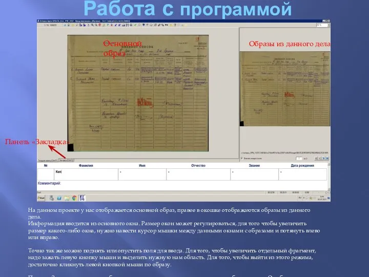 Работа с программой На данном проекте у нас отображается основной