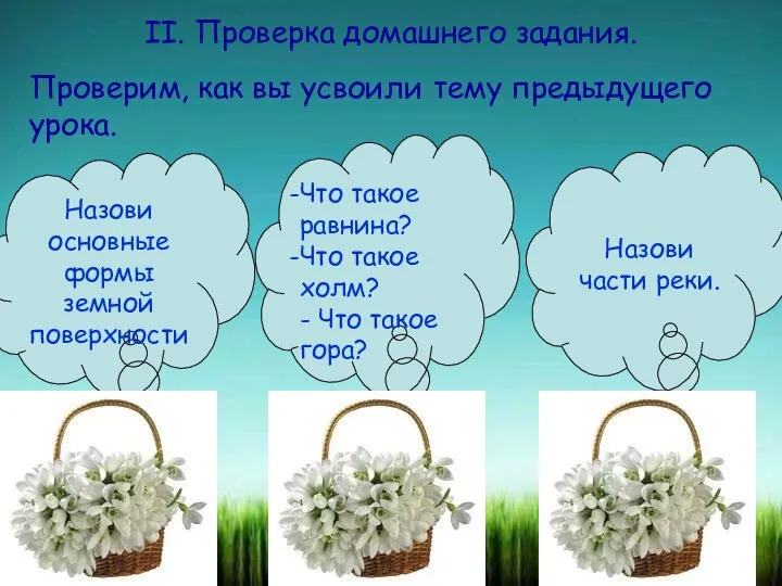 Назови основные формы земной поверхности Что такое равнина? Что такое