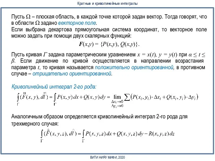 Пусть Ω – плоская область, в каждой точке которой задан