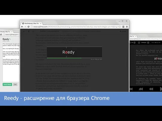 Reedy – расширение для браузера Chrome