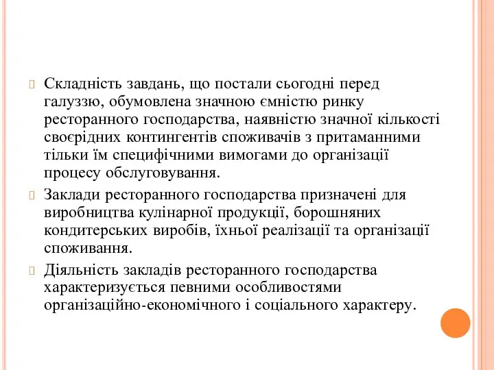 Складність завдань, що постали сьогодні перед галуззю, обумовлена значною ємністю