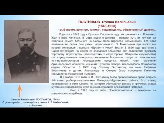 Родился в 1843 году в Сумском Посаде (по другим данным