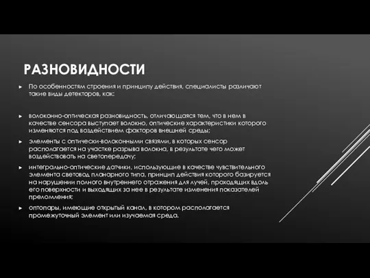 РАЗНОВИДНОСТИ По особенностям строения и принципу действия, специалисты различают такие