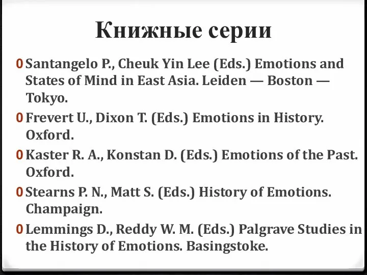 Книжные серии Santangelo P., Cheuk Yin Lee (Eds.) Emotions and