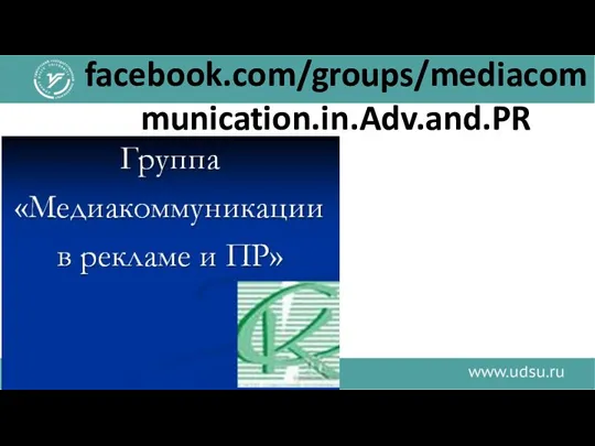 facebook.com/groups/mediacommunication.in.Adv.and.PR