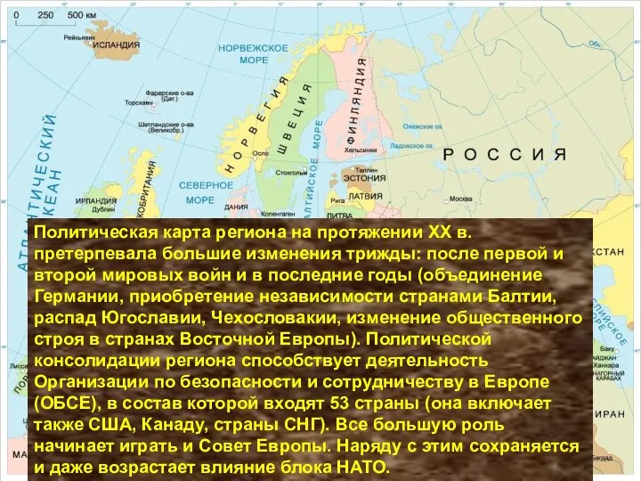 Политическая карта региона на протяжении XX в. претерпевала большие изменения