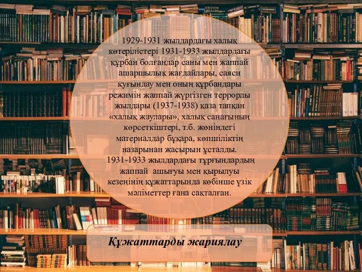 1929-1931 жылдардағы халық көтерілістері 1931-1933 жылдардағы құрбан болғандар саны мен