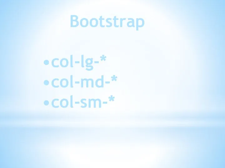 Bootstrap •col-lg-* •col-md-* •col-sm-*