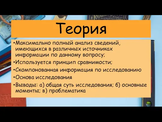 Максимально полный анализ сведений, имеющихся в различных источниках информации по