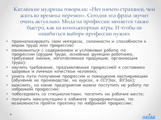 Китайские мудрецы говорили: «Нет ничего страшней, чем жить во времена