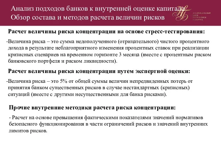 Анализ подходов банков к внутренней оценке капитала Обзор состава и