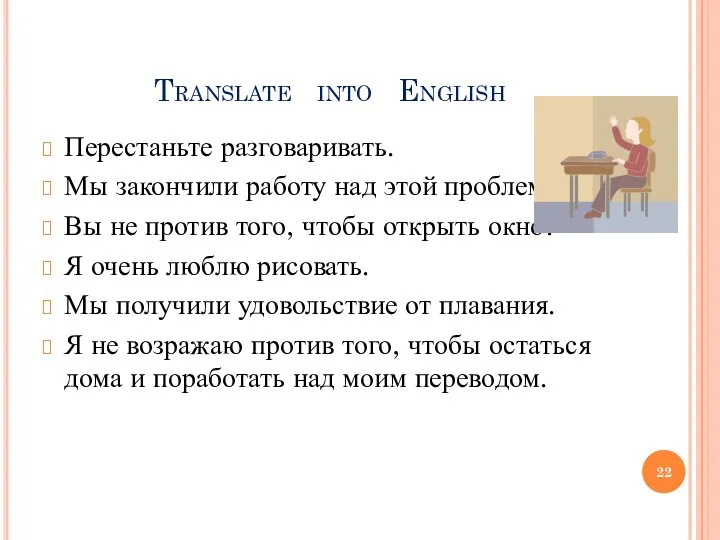 Translate into English Перестаньте разговаривать. Мы закончили работу над этой