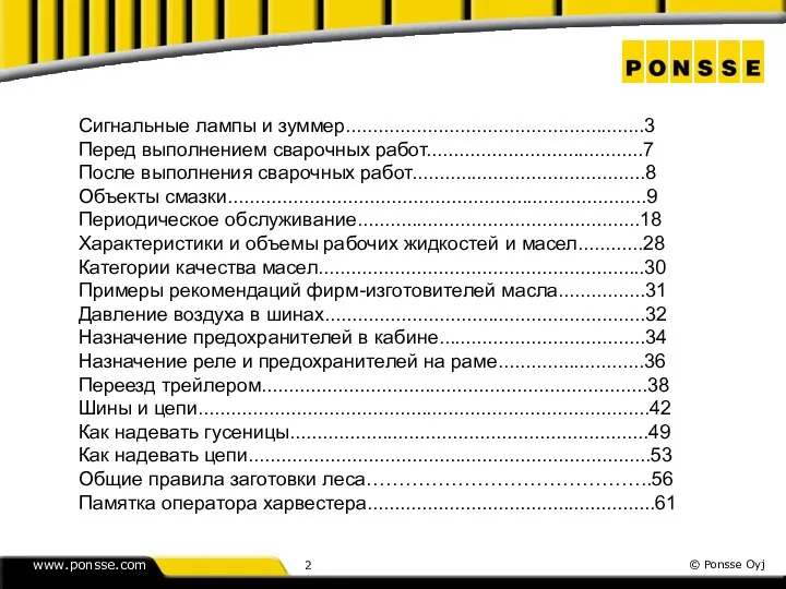 Сигнальные лампы и зуммер.......................................................3 Перед выполнением сварочных работ........................................7 После выполнения