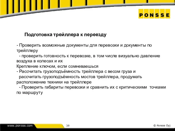 Подготовка трейллера к переезду - Проверить возможные документы для перевозки