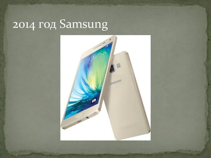 2014 год Samsung