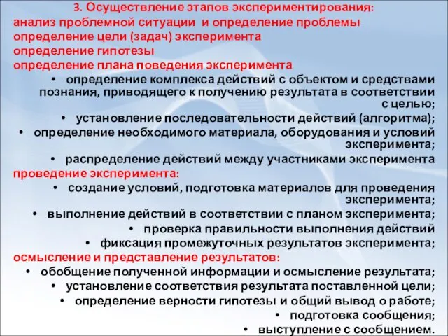 3. Осуществление этапов экспериментирования: анализ проблемной ситуации и определение проблемы