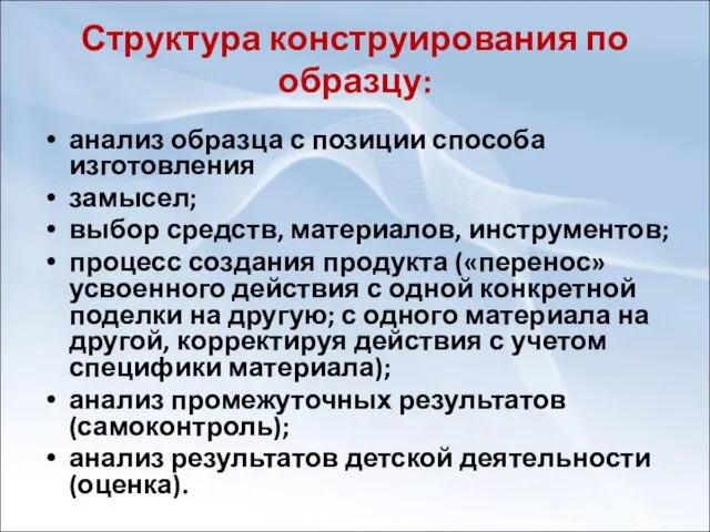 Структура конструирования по образцу: анализ образца с позиции способа изготовления