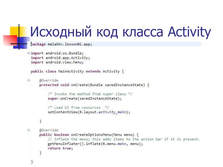 Исходный код класса Activity
