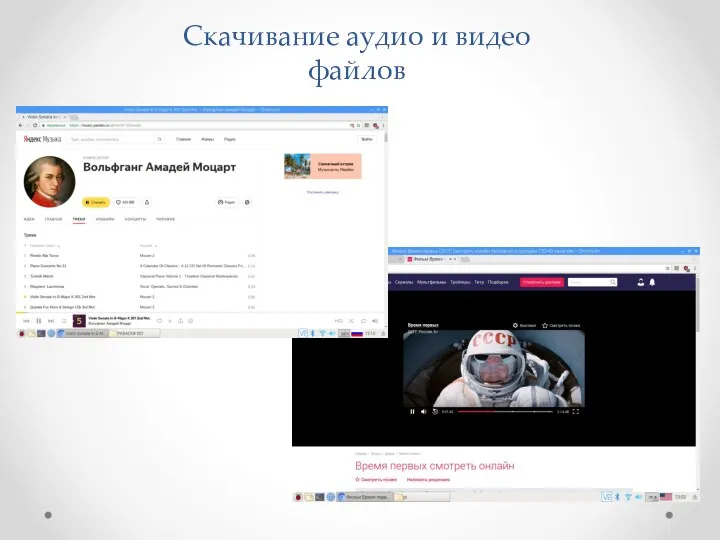 Скачивание аудио и видео файлов