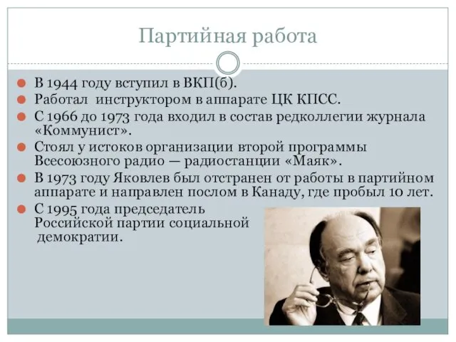 Партийная работа В 1944 году вступил в ВКП(б). Работал инструктором
