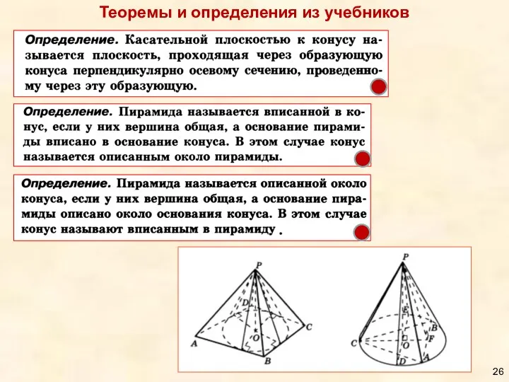 Теоремы и определения из учебников