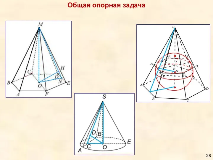 Общая опорная задача