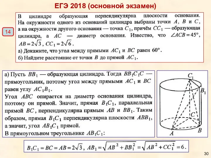 ЕГЭ 2018 (основной экзамен) 14