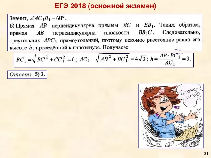 ЕГЭ 2018 (основной экзамен)