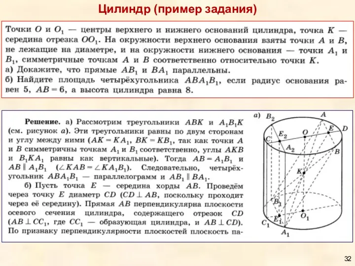 Цилиндр (пример задания)