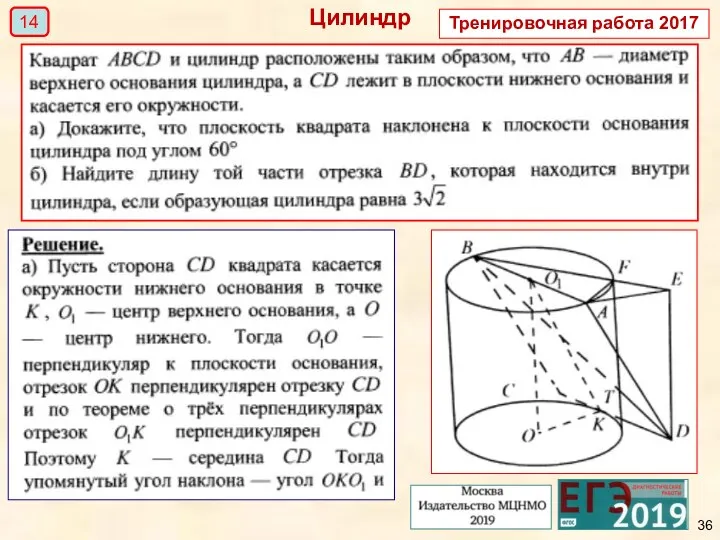 Цилиндр 14 Тренировочная работа 2017