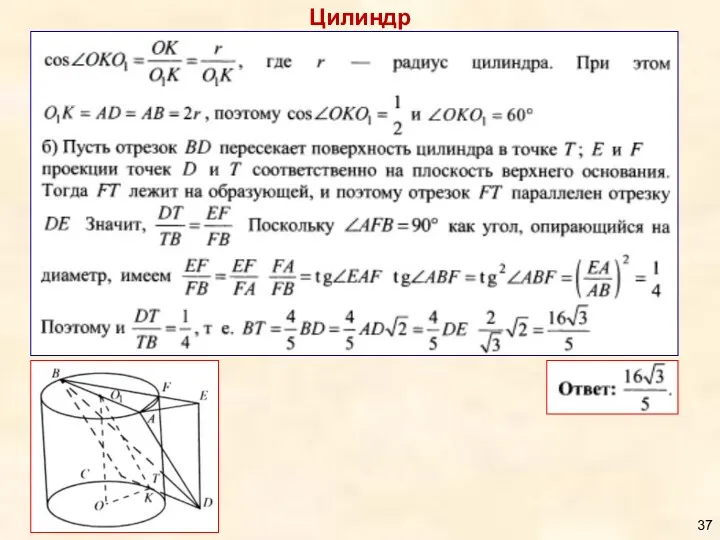 Цилиндр