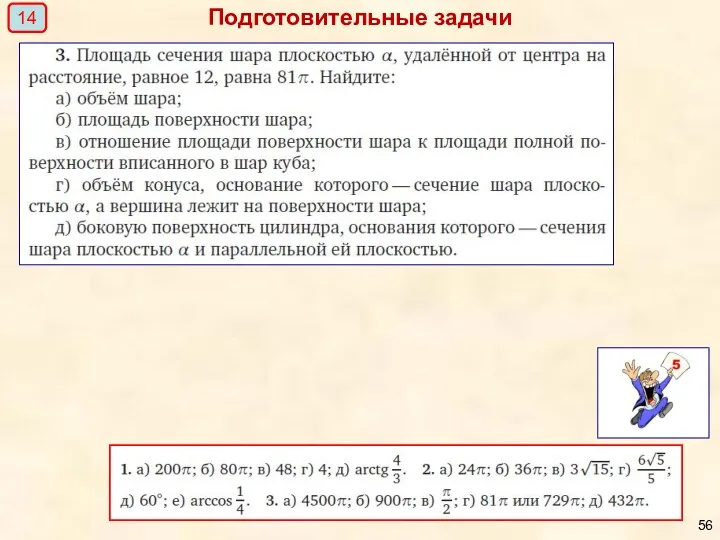 Подготовительные задачи 14