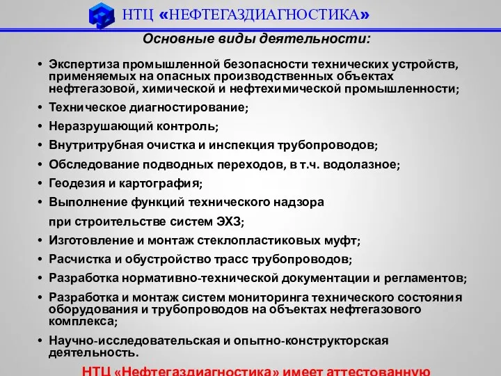 Экспертиза промышленной безопасности технических устройств, применяемых на опасных производственных объектах