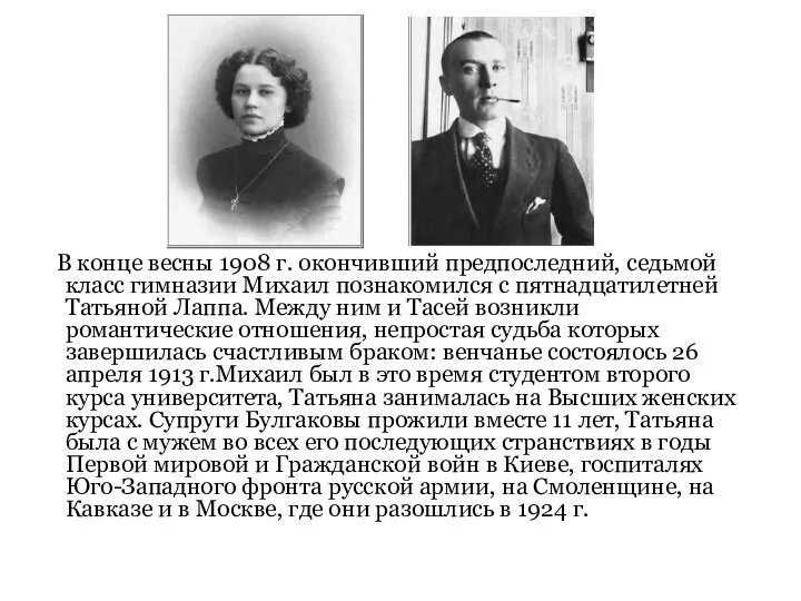 В конце весны 1908 г. окончивший предпоследний, седьмой класс гимназии