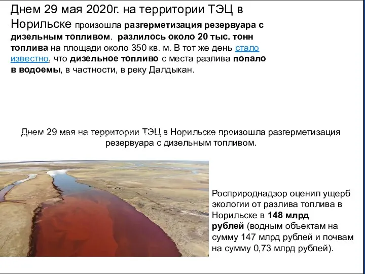 Днем 29 мая на территории ТЭЦ в Норильске произошла разгерметизация