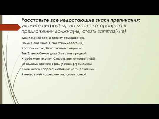 Расставьте все недостающие знаки препинания: укажите цифру(-ы), на месте которой(-ых)