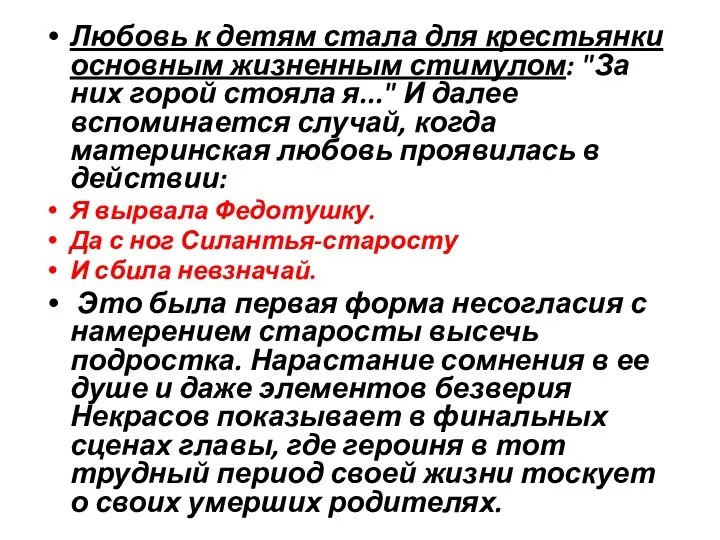 Любовь к детям стала для крестьянки основным жизненным стимулом: "За