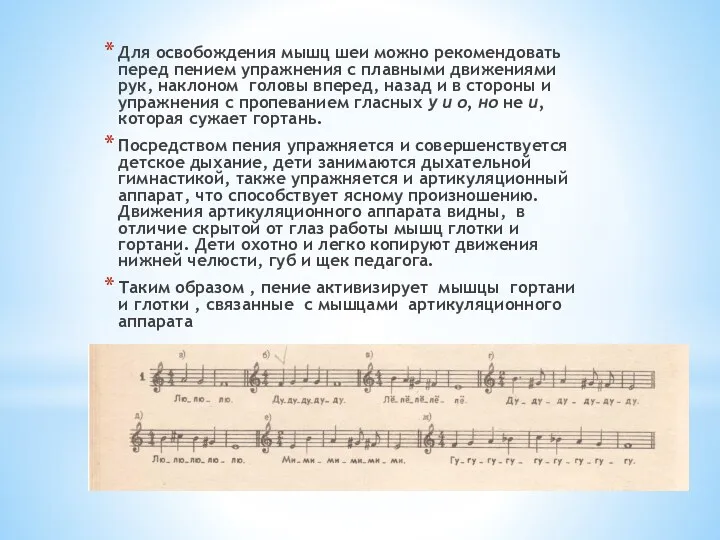 Для освобождения мышц шеи можно рекомендовать перед пением упражнения с