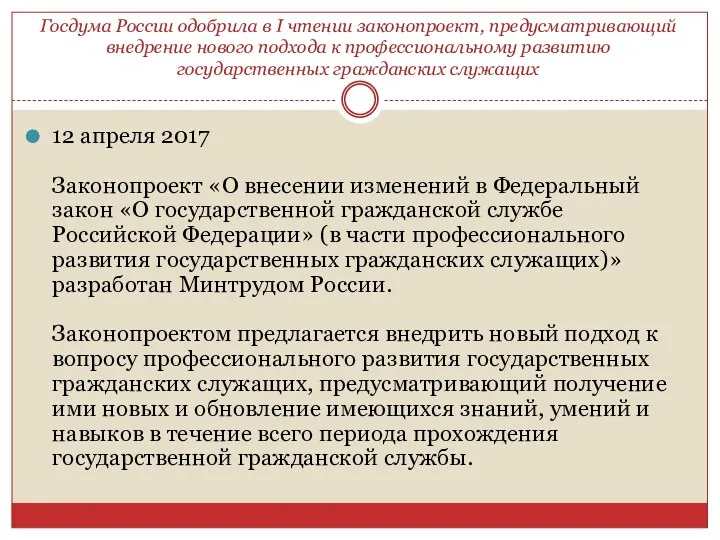 Госдума России одобрила в I чтении законопроект, предусматривающий внедрение нового