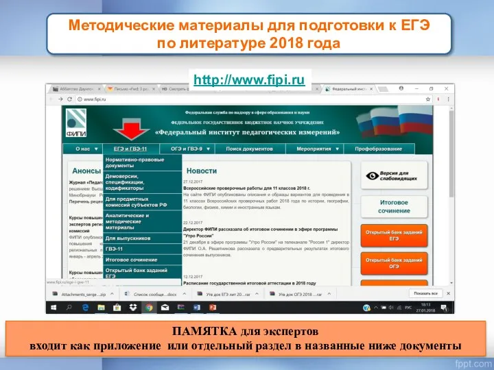 ПАМЯТКА для экспертов входит как приложение или отдельный раздел в