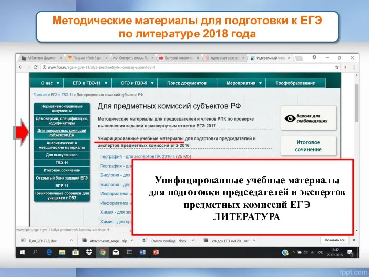 Методические материалы для подготовки к ЕГЭ по литературе 2018 года