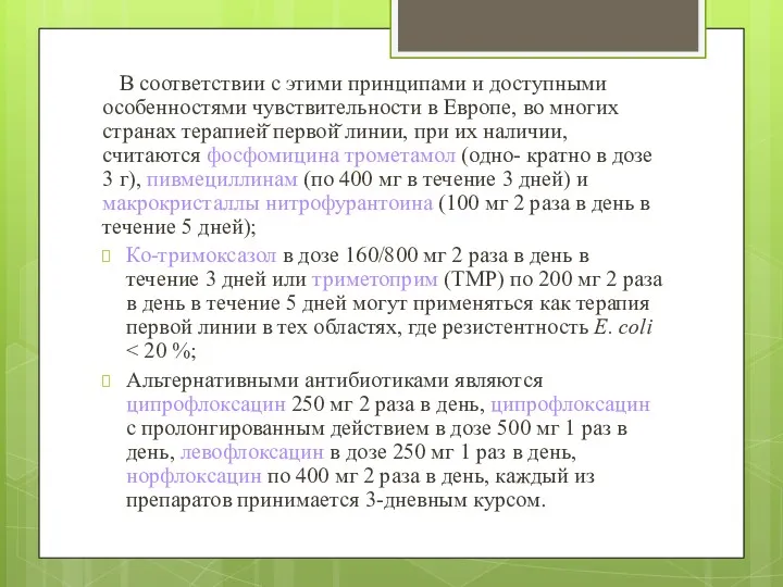 В соответствии с этими принципами и доступными особенностями чувствительности в