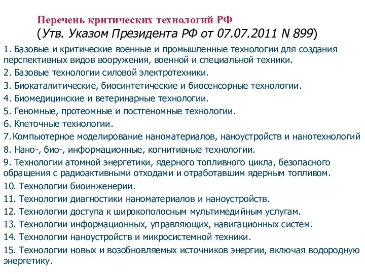 Первая волна (1785—1835) сформировала технологический уклад, основанный на новых технологиях